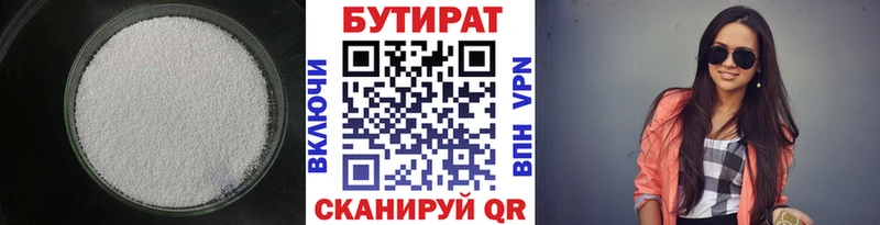 Бутират 99%  это наркотические препараты  Смоленск 